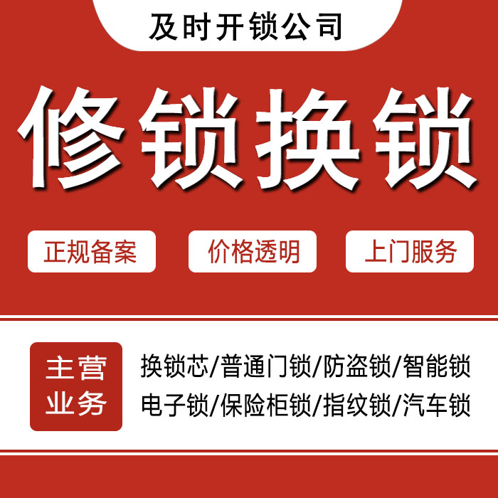 新乡卫滨区24小时上门 [开锁换锁修锁] 防盗门·保险柜·汽车锁